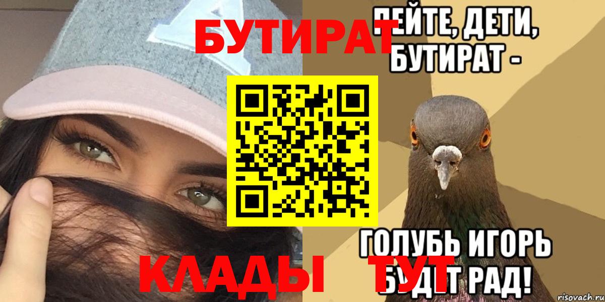 БУТИРАТ вода  БУТИРАТ  Россия 