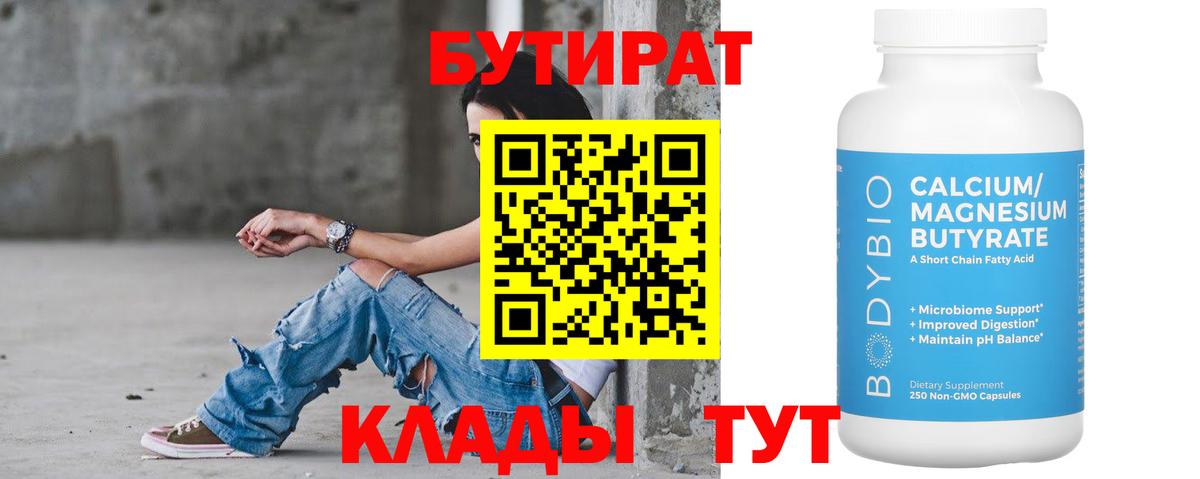 БУТИРАТ буратино  Вход с VPN  Россия 