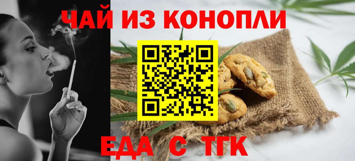 Печенье с ТГК конопля Россия