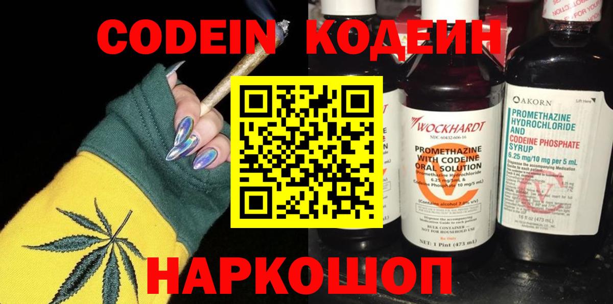Россия  Codein напиток Lean (лин)  Codein напиток Lean (лин)  Вход с VPN 