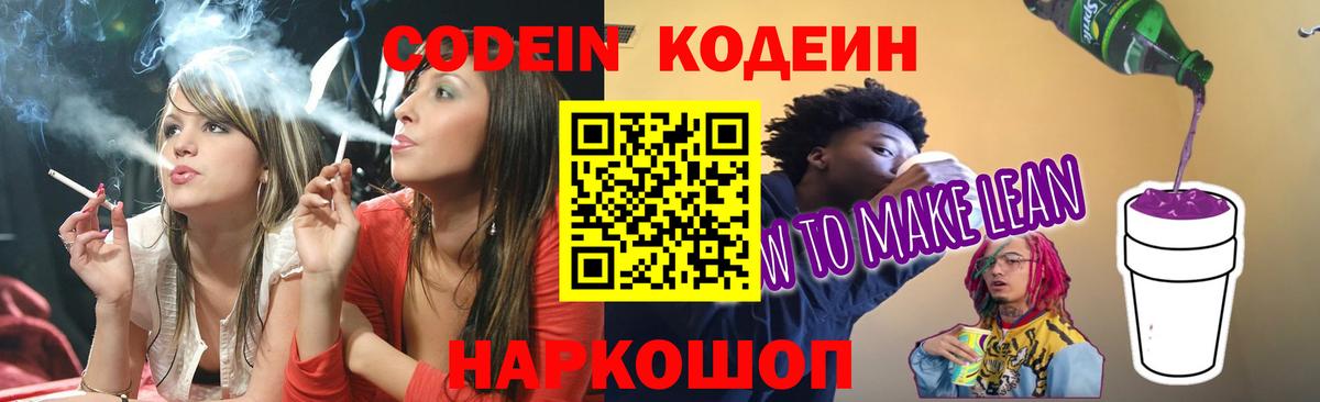 Кодеиновый сироп Lean напиток Lean (лин) Россия