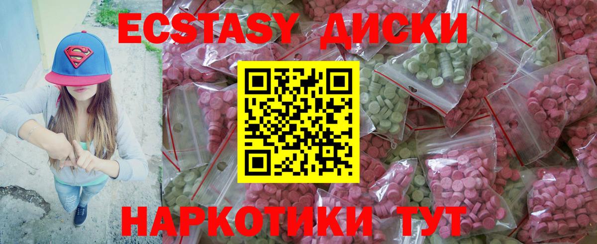ЭКСТАЗИ диски  ЭКСТАЗИ TESLA  Вход с VPN  Экстази  Россия 