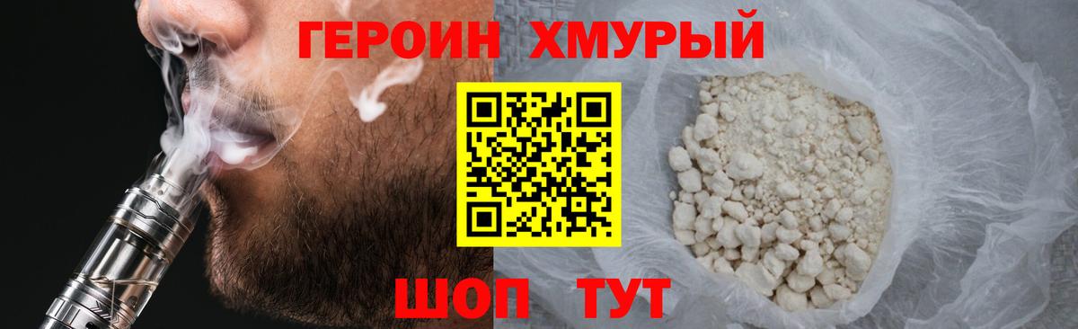 Героин  Вход с VPN  Россия  ГЕРОИН герыч 
