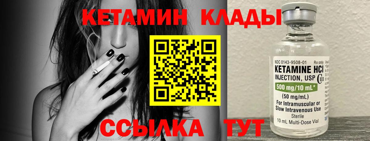 Кетамин ketamine Россия