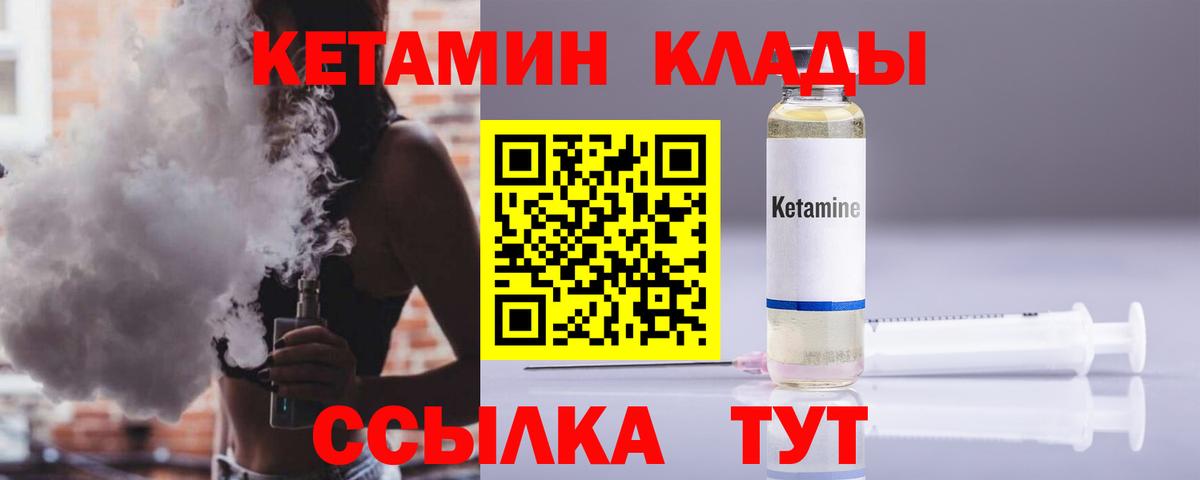 Кетамин VHQ  Кетамин VHQ  Россия  Вход с VPN 