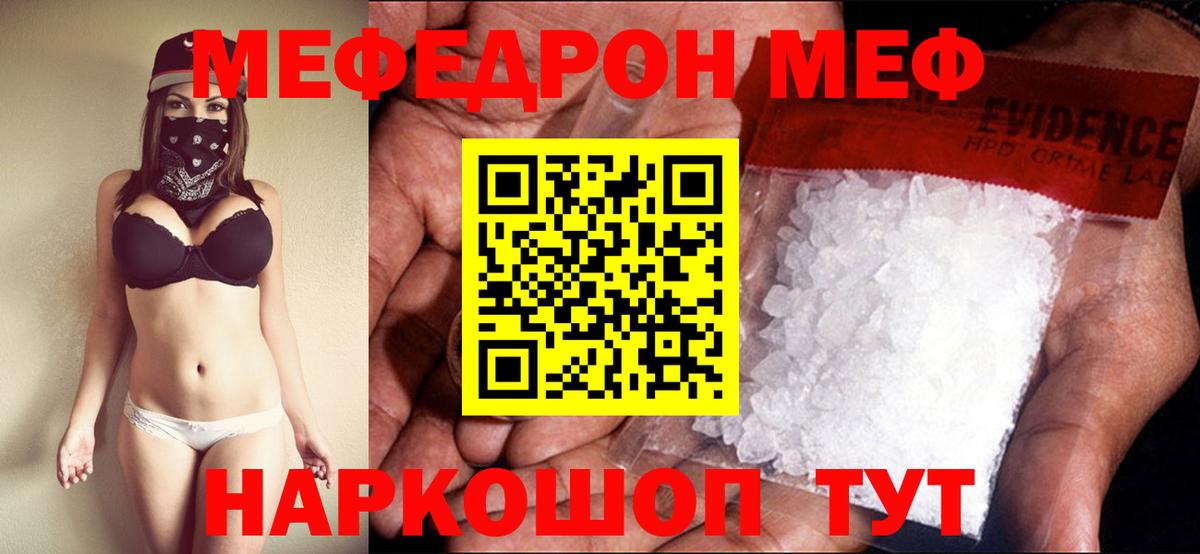 Меф  Россия