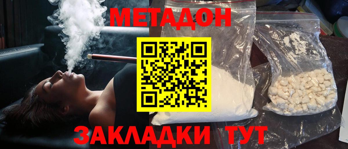 МЕТАДОН кристалл  OMG как войти  Россия  Метадон methadone 